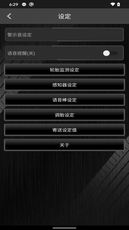 上汽TPMS(低功耗多轮蓝牙胎压监测系统)  v2.0图2