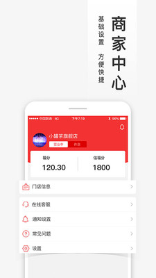 福进盟商家版  v2.0.3图3
