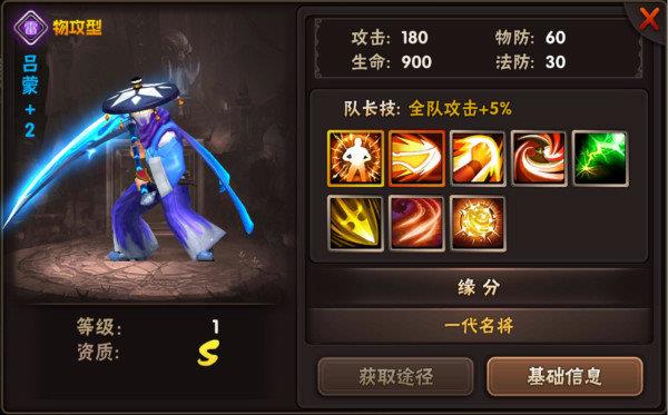 三国猛将传