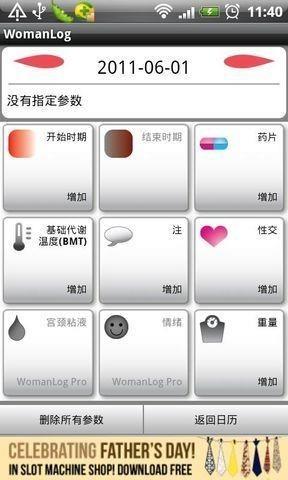 女性日历  v5.8.1图3