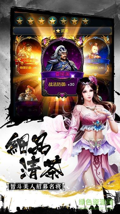 权谋三国逐鹿襄阳  v1.0.0图2