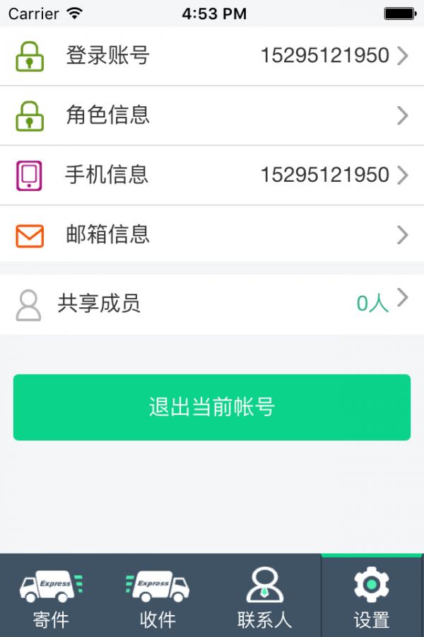 简软快递  v1.1图5