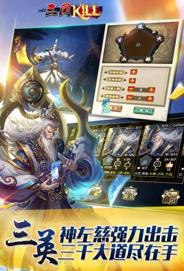 三国kill高清版  v1.0图2