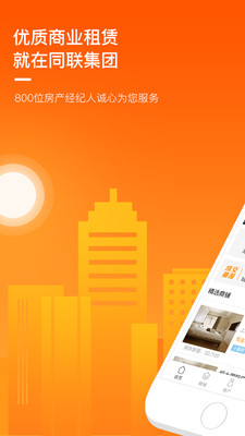 同联经纪人  v3.6.7图1