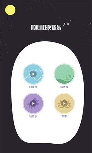 快速睡眠  v1.0.0图1