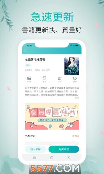 青果全本免费小说最新版  v1.0图3