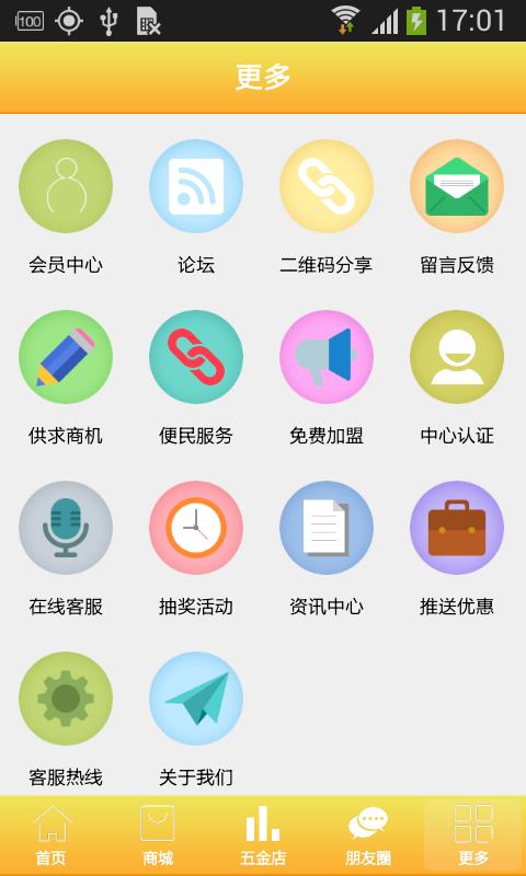 五金工具网  v1.0图3