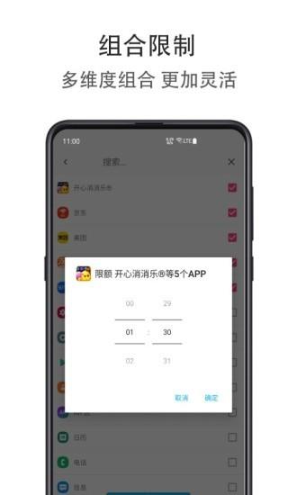应用时间限额  v1.0.1121图3