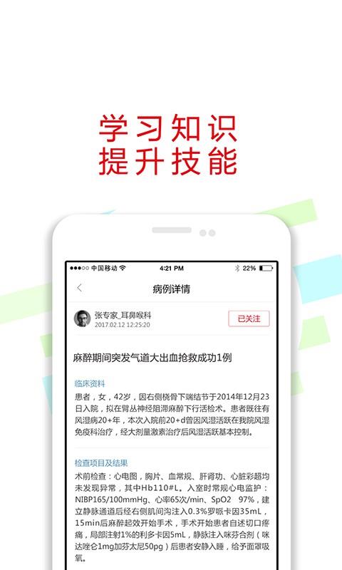 红心医生  v2.1.4图4