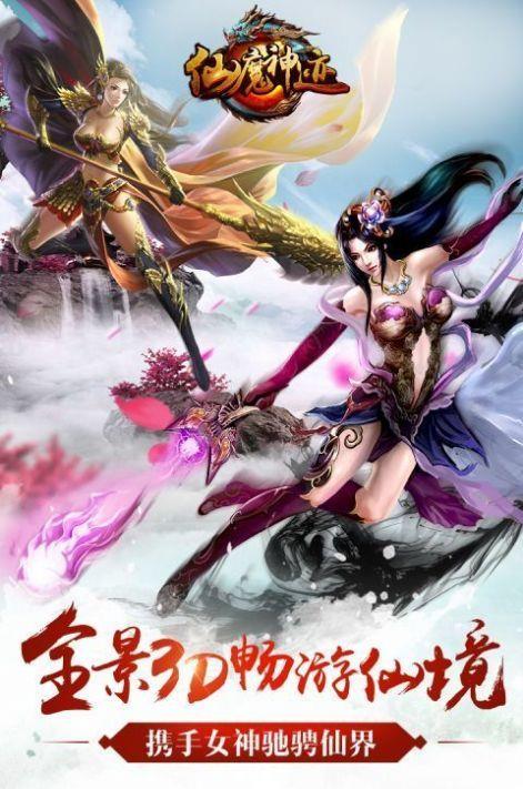 仙魔神迹  v1.0图3