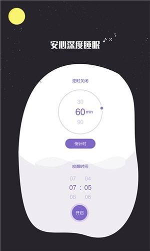 快速睡眠  v1.0.0图3