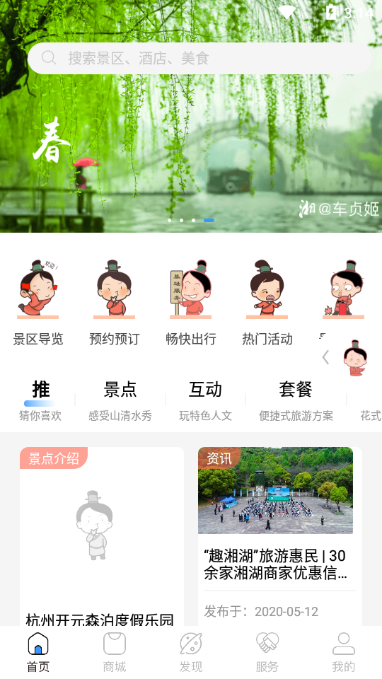 爱游湘湖  v3.2.4图4
