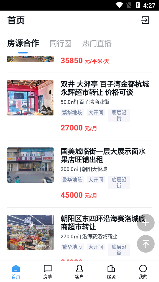商办云  v9.11.0图4