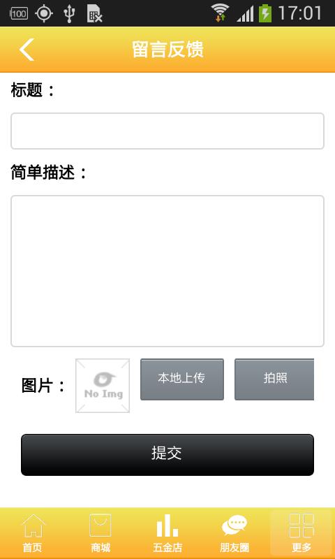 五金工具网  v1.0图5