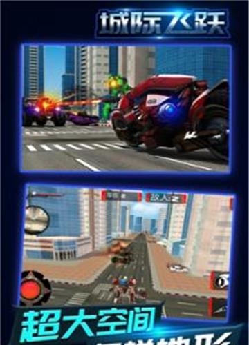 城际飞跃  v4.0图2