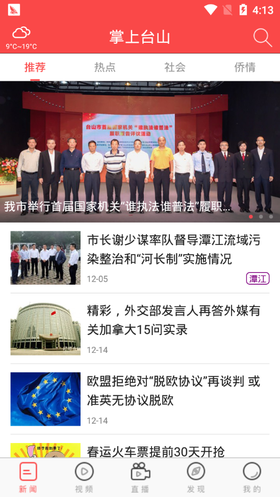 掌上台山  v1.0.3图3