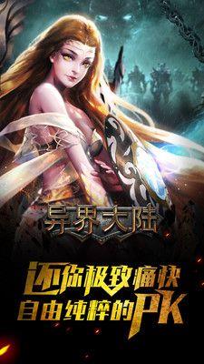 玄幻异界大陆  v1.0图3