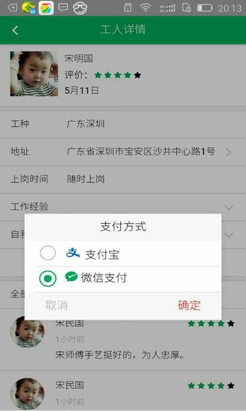 从帮工匠  v10.1.0图2
