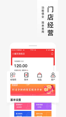 福进盟商家版  v2.0.3图4