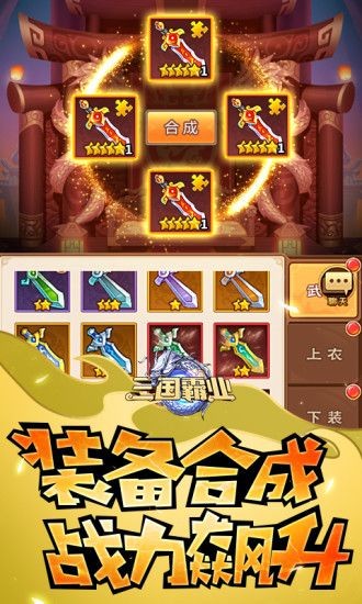 三国分久必合  v1.0图3