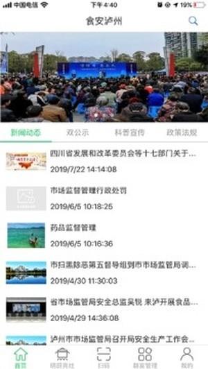 食安泸州  v1.0.4图4