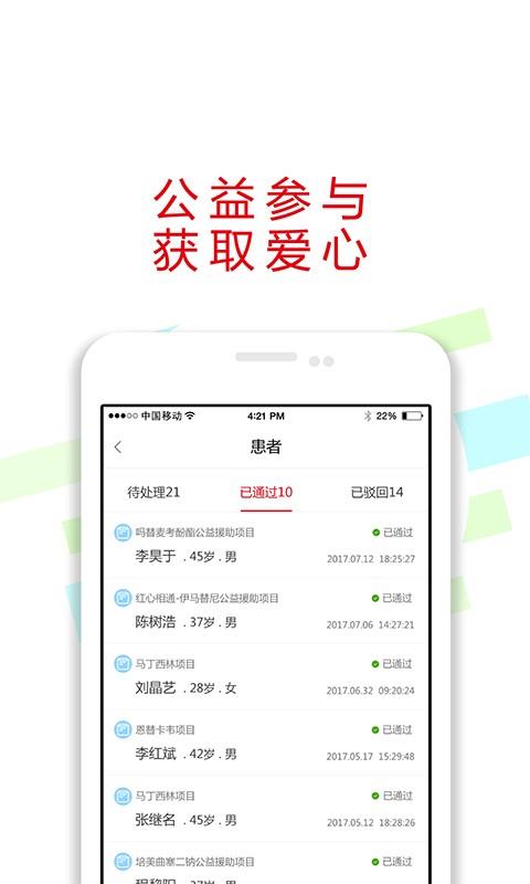 红心医生  v2.1.4图2