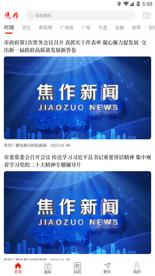 云上焦作  v2.5.2图4