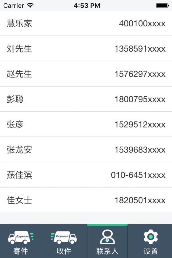 简软快递