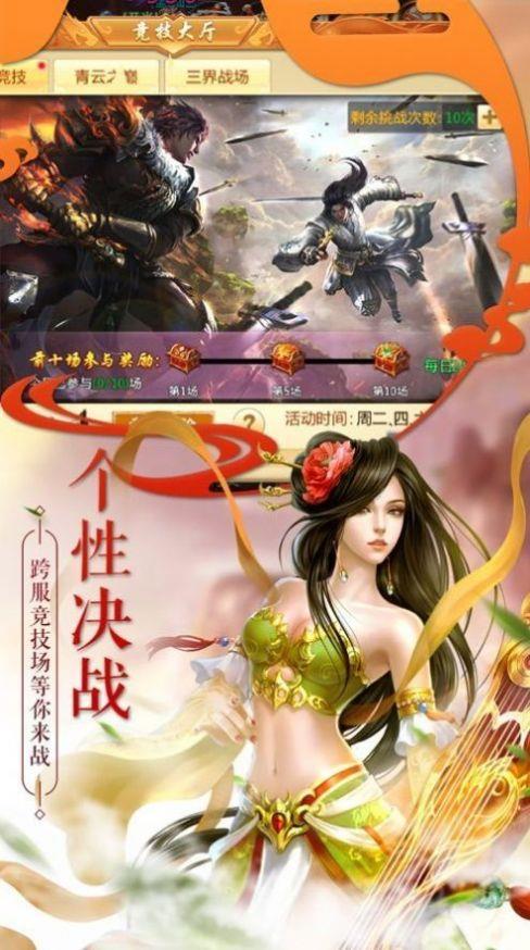 三界战歌  v1.1.0图2