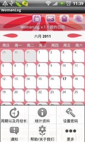 女性日历  v5.8.1图1