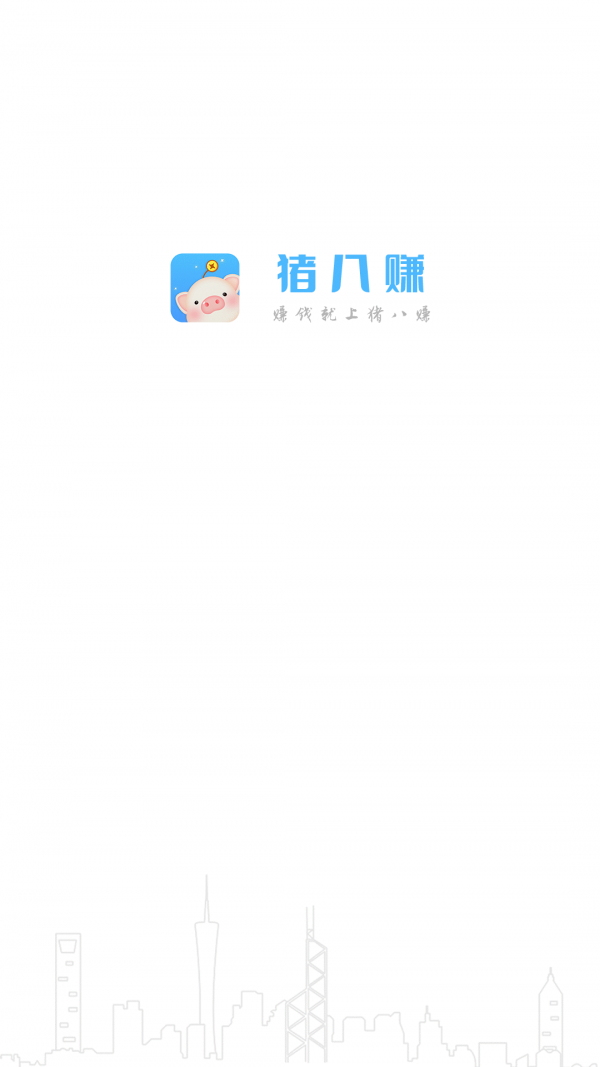 猪八赚  v1.0.13图1