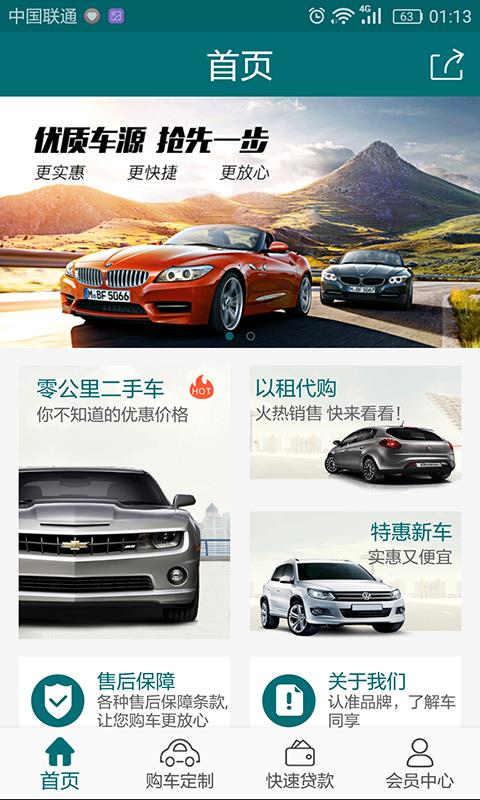 惠车宝  v1.4图1