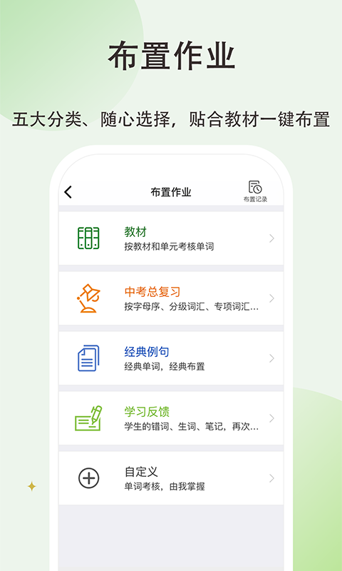 维词初中教师版  v2.2.0图4