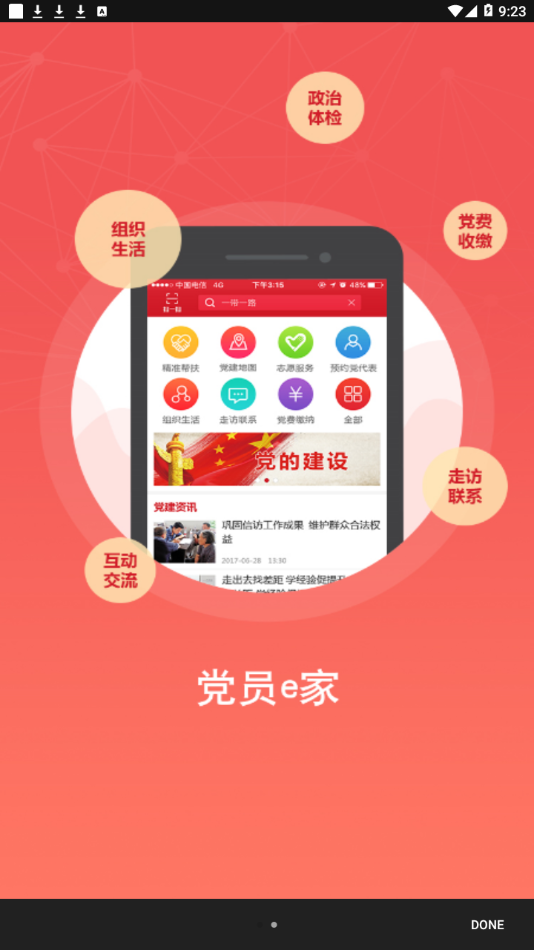 亳州智慧党建  v1.7.7图2
