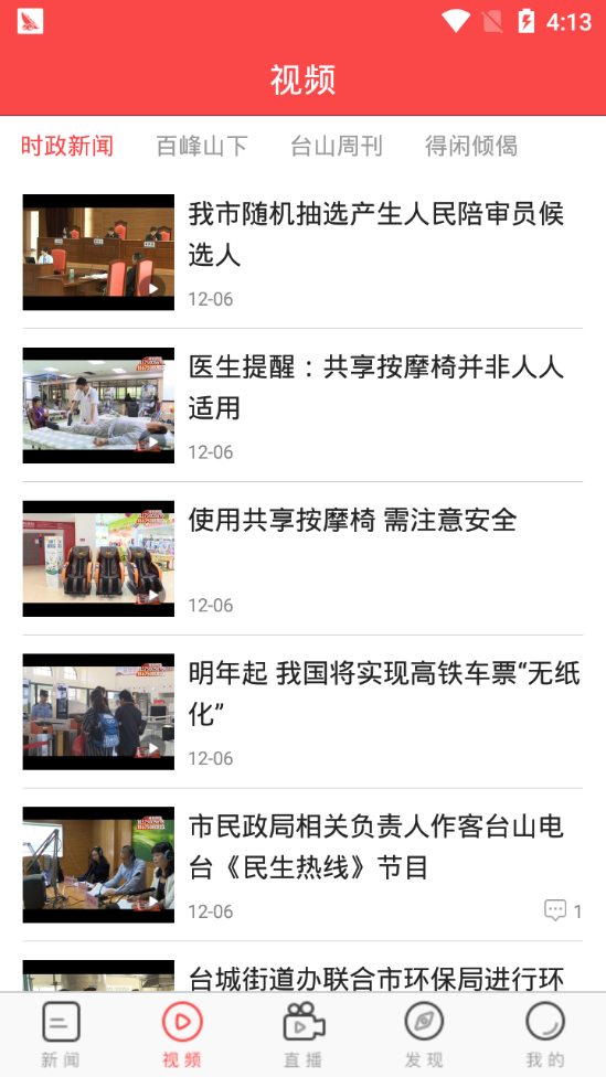掌上台山  v1.0.3图2