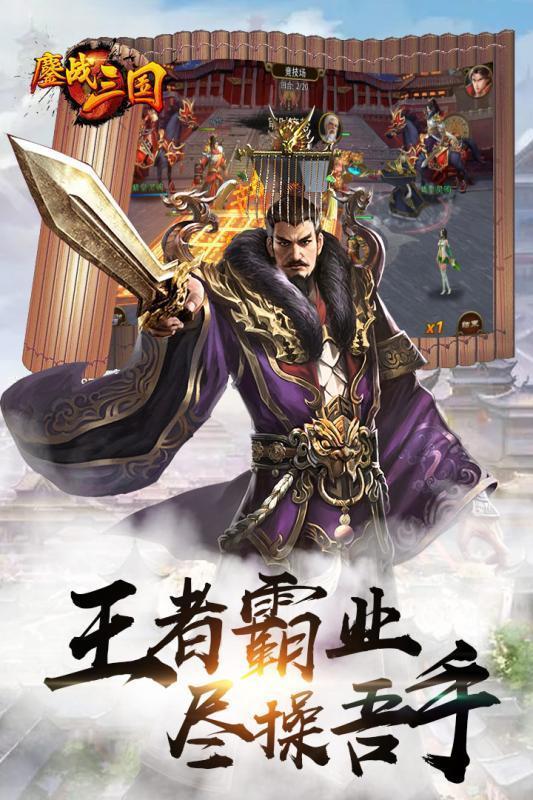 鏖战三国最新版
