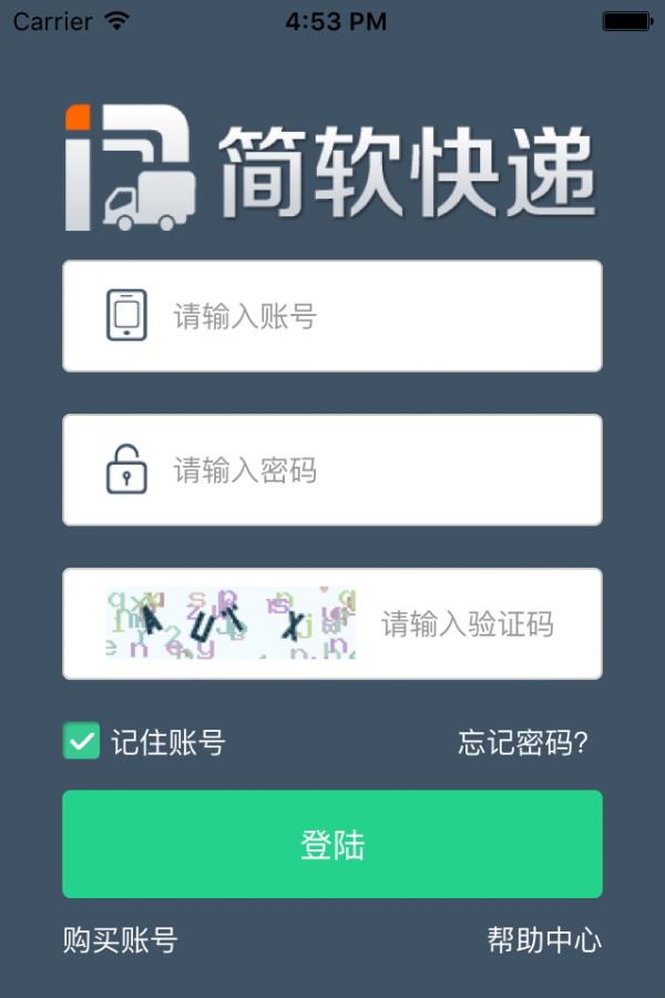 简软快递  v1.1图1