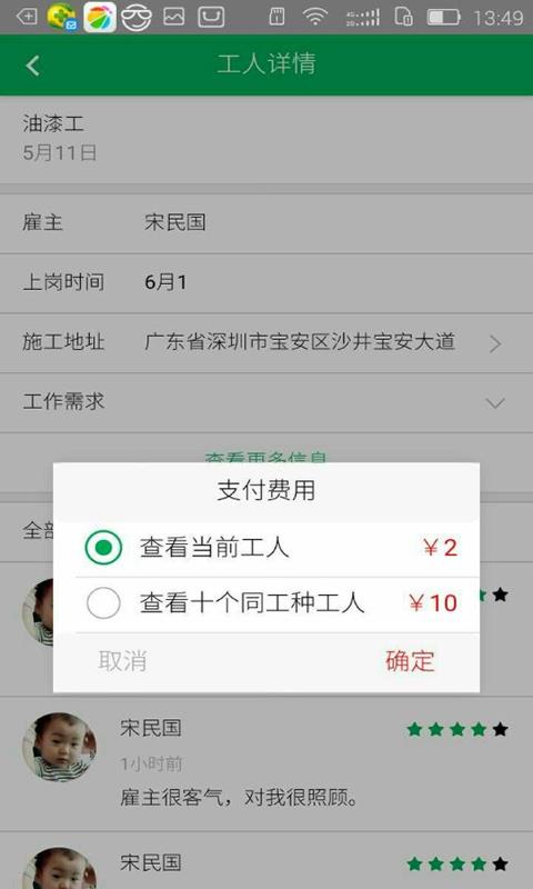 从帮工匠  v10.1.0图5