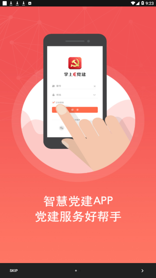 亳州智慧党建  v1.7.7图1