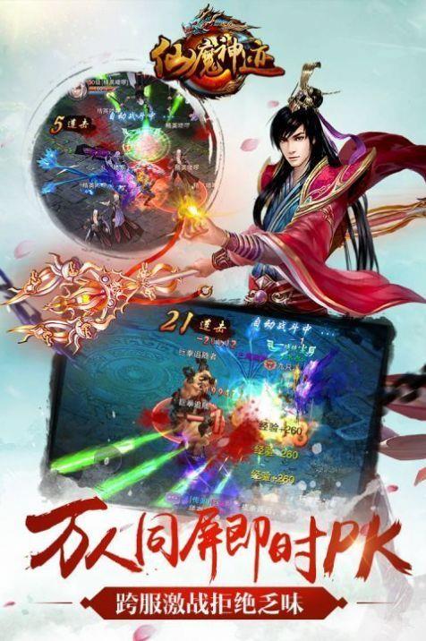 仙魔神迹  v1.0图1
