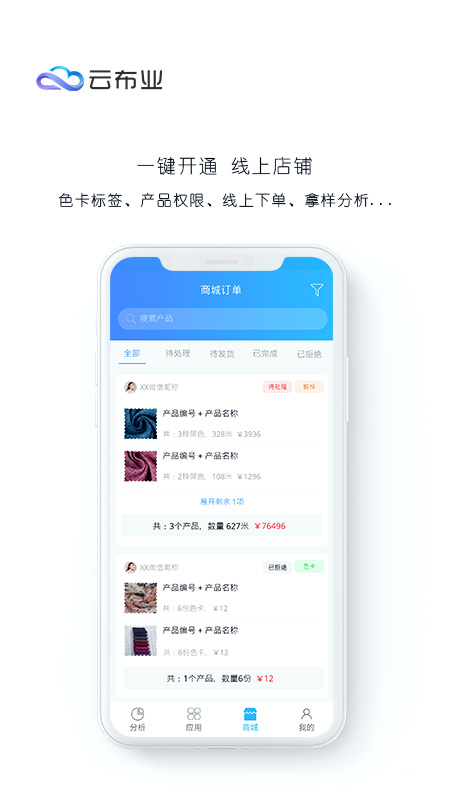 云布业  v2.2.4图5
