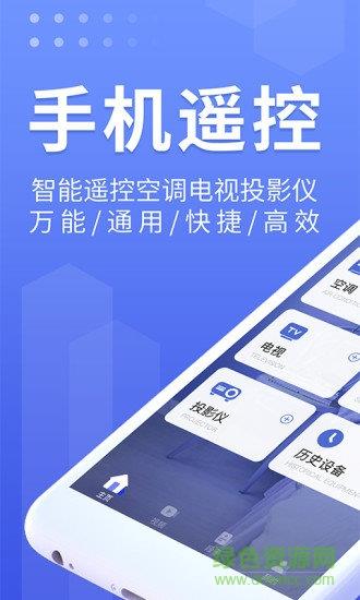 万能遥控器大师手机版