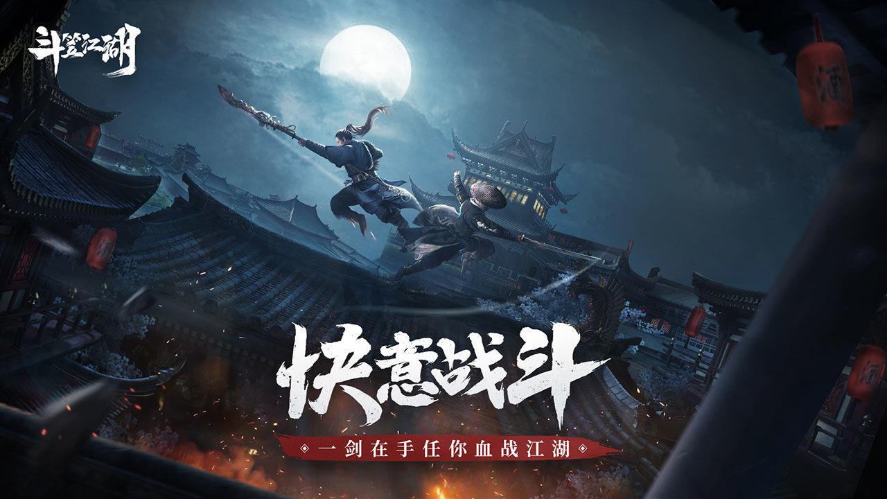 斗笠江湖  v1.0图2