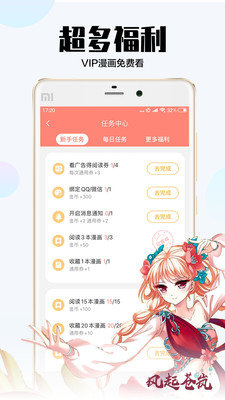 阅漫画破解免费  v1.0图2