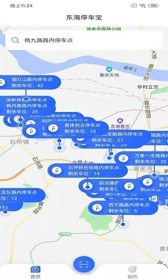 东海停车宝  v1.8图2
