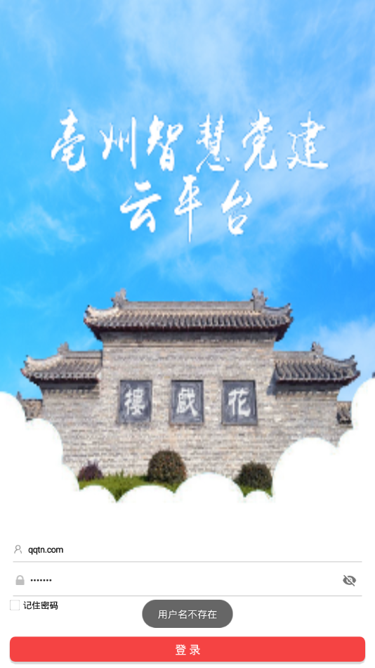 亳州智慧党建  v1.7.7图4