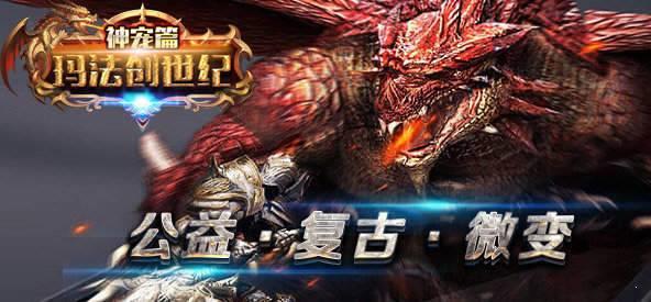 玛法创世纪神器版  v1.1.0图2