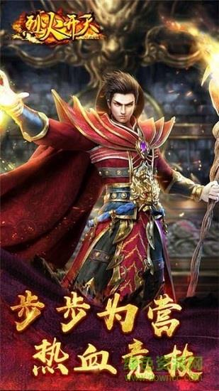 烈火开天手游
