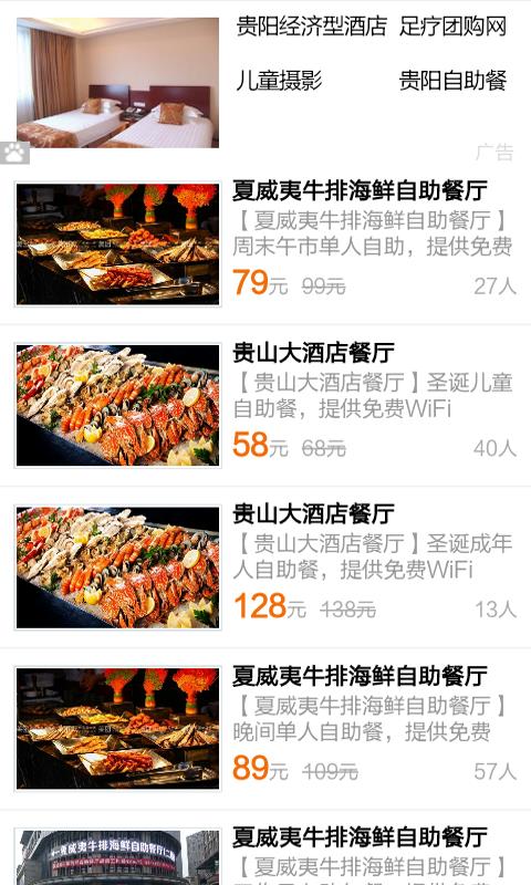 酒店团购网  v2.0图4