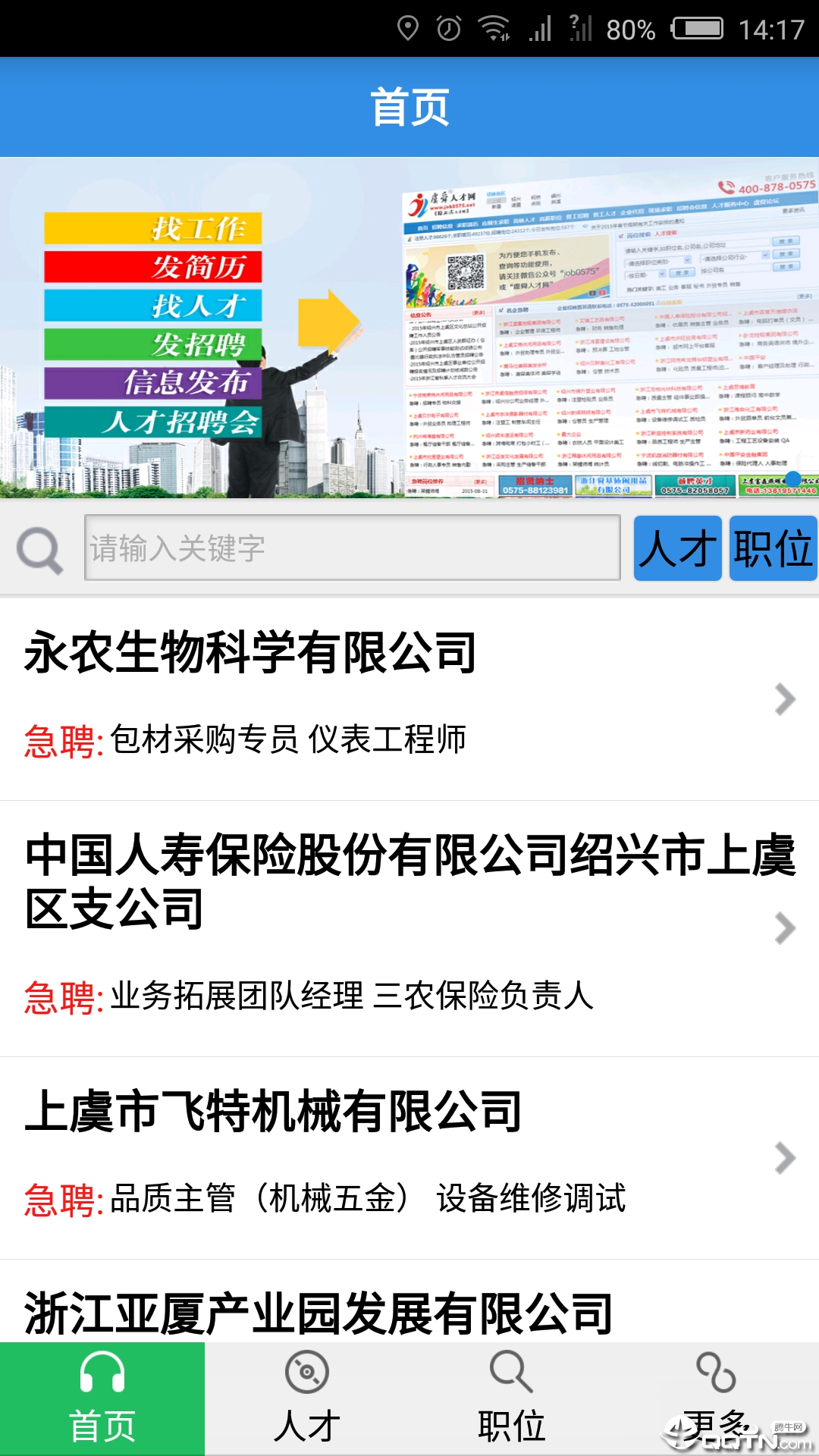 虞舜人才网最新版  v2.5图3